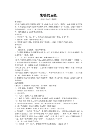 小学语文二年级（上）朱德的扁担（教学设计）