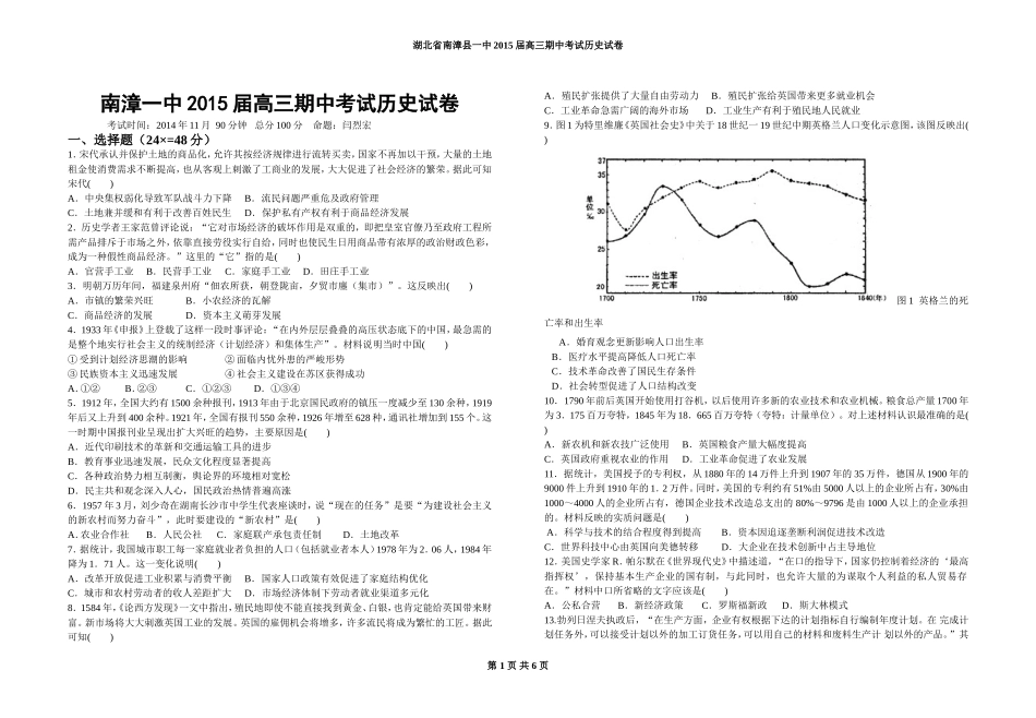 南漳一中2015届高三期中考试历史试卷（正稿）_第1页