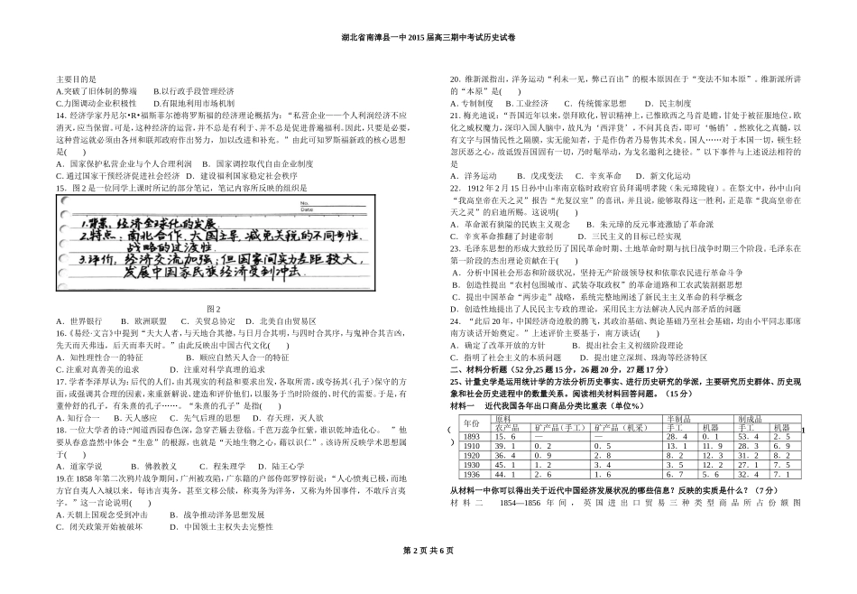 南漳一中2015届高三期中考试历史试卷（正稿）_第2页