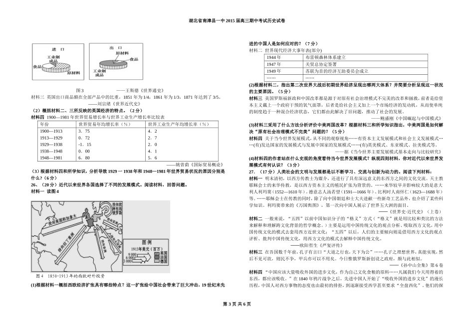 南漳一中2015届高三期中考试历史试卷（正稿）_第3页