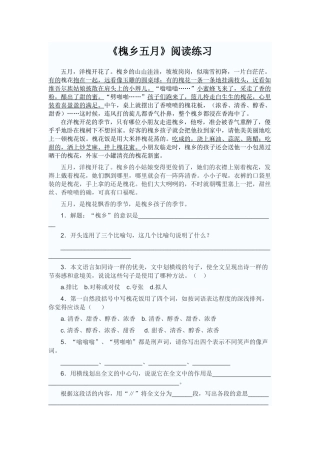 槐乡五月阅读练习