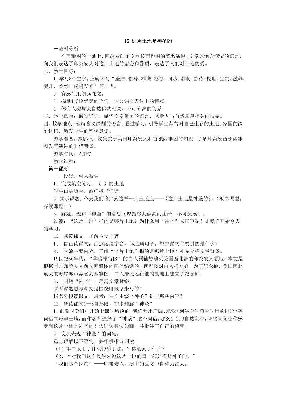 好这片土地是神圣的_第1页