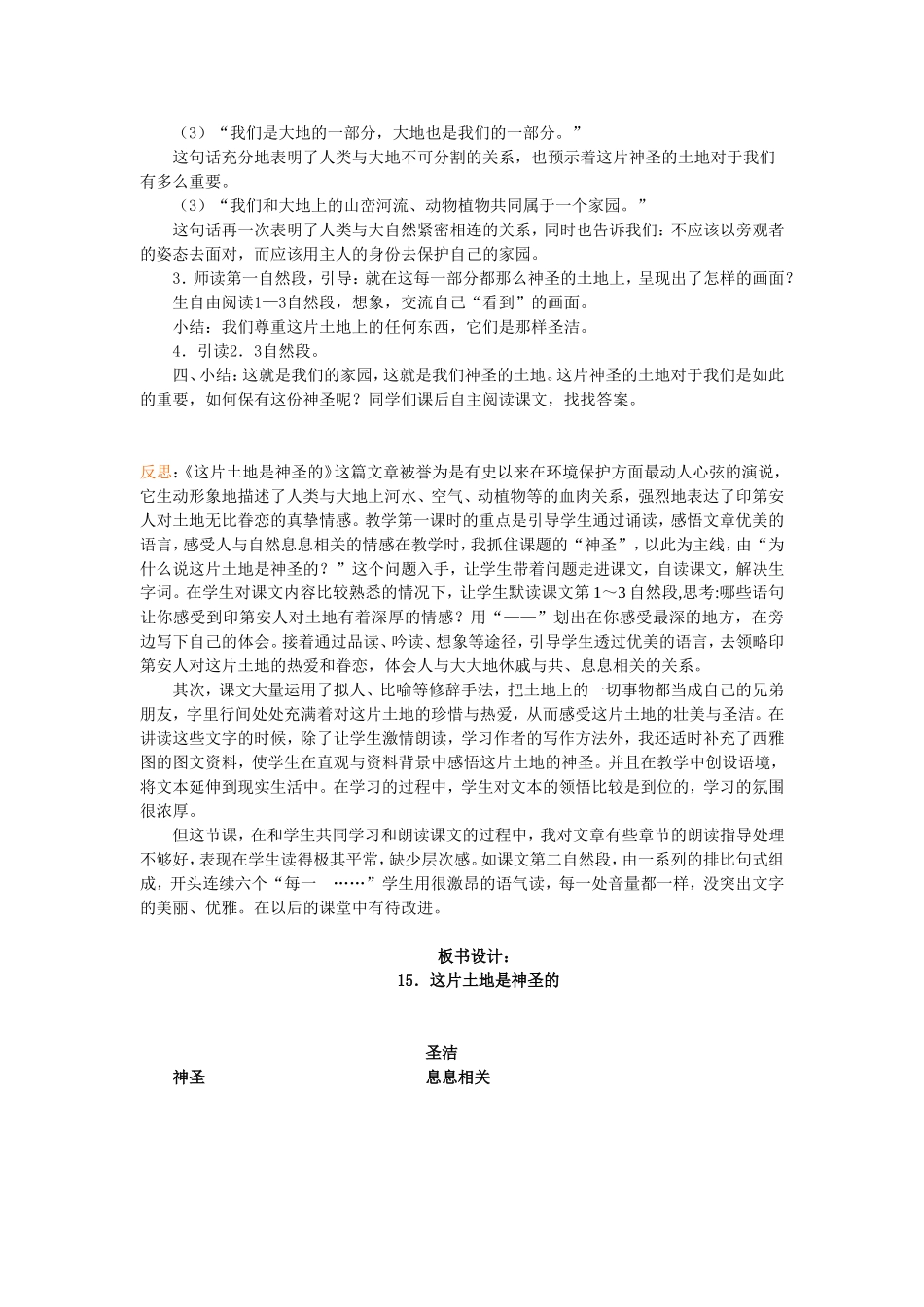 好这片土地是神圣的_第2页