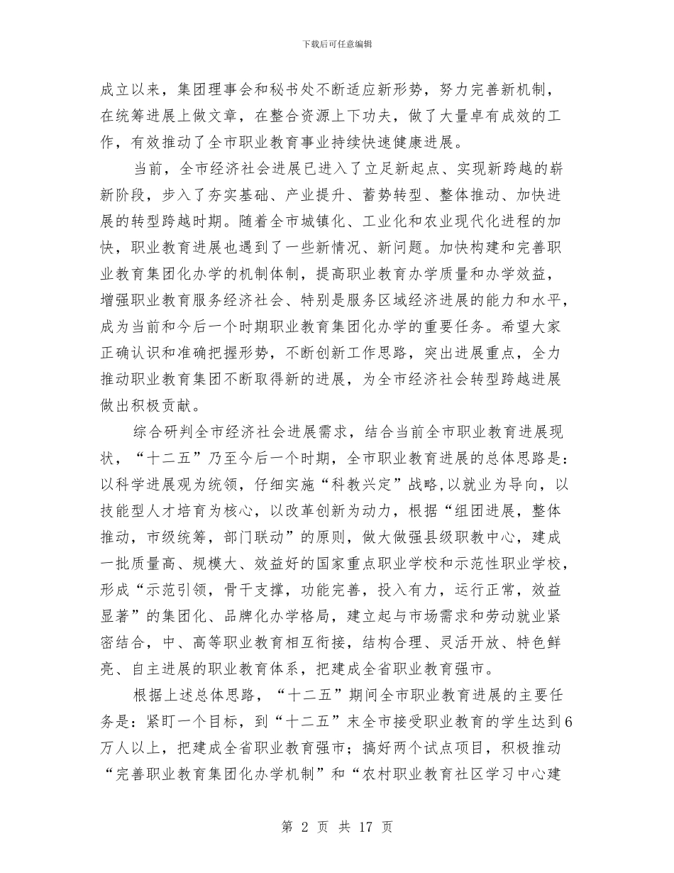 县长在职业教育理事会讲话与县长在职教招生会发言汇编_第2页