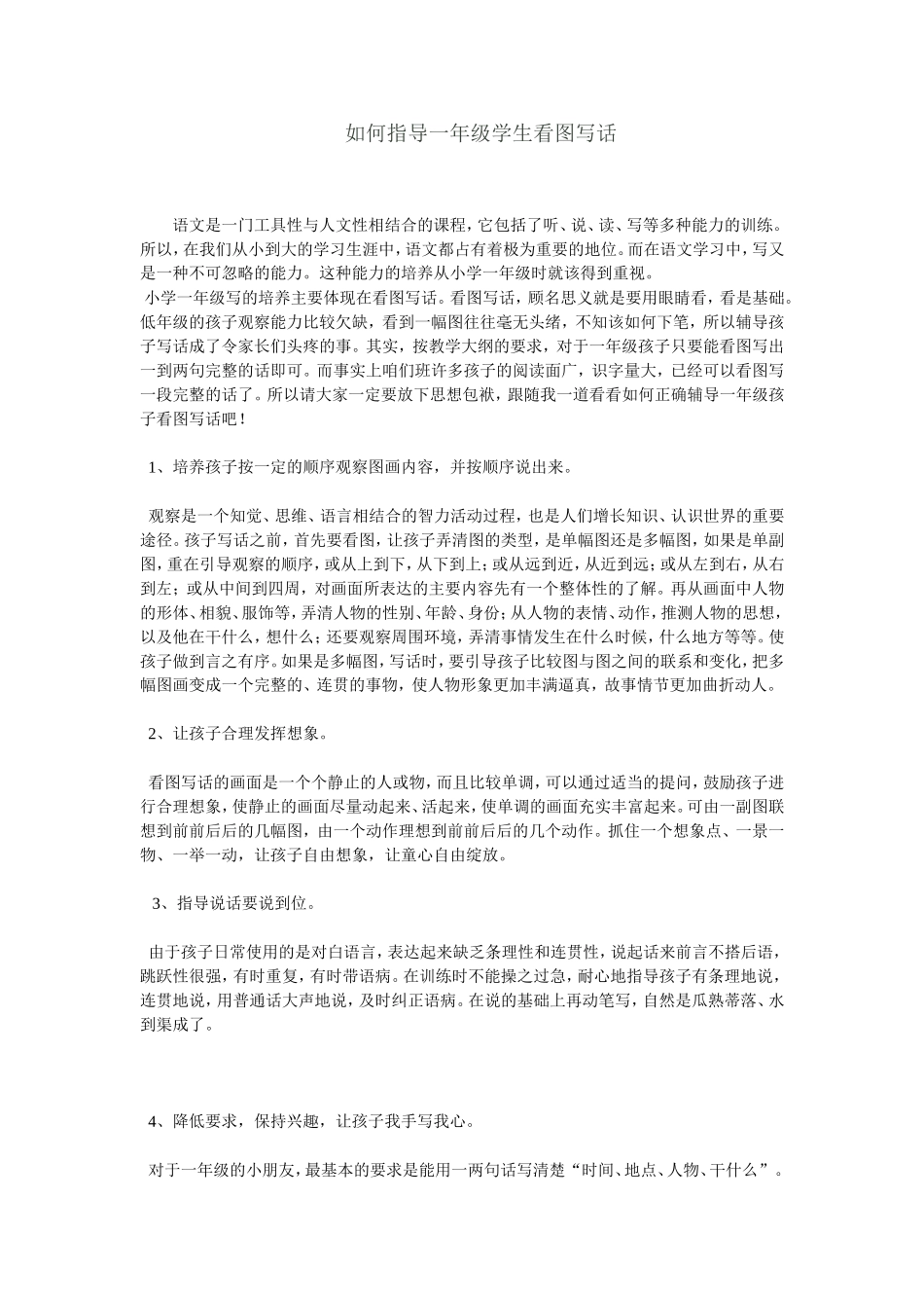 如何指导一年级学生看图写话_第1页