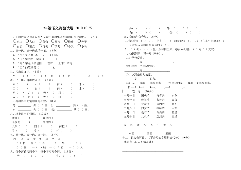 一年级语文竞赛试题000_第1页
