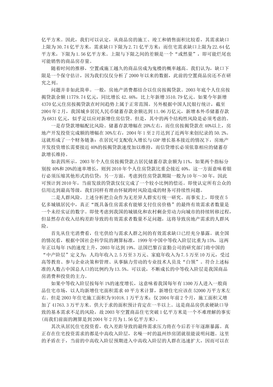 《财经》：房地产泡沫研究_第3页