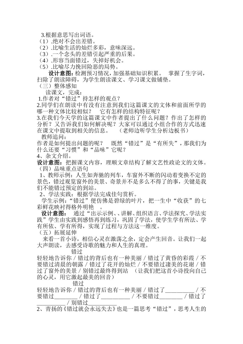 《错过》说课稿_第2页