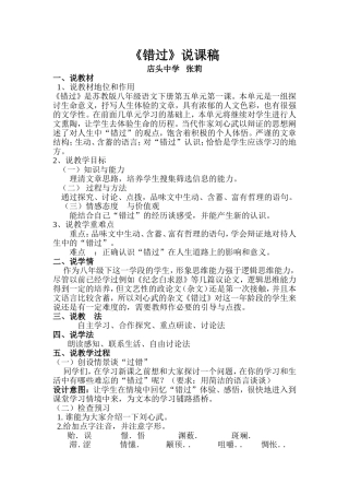 《错过》说课稿
