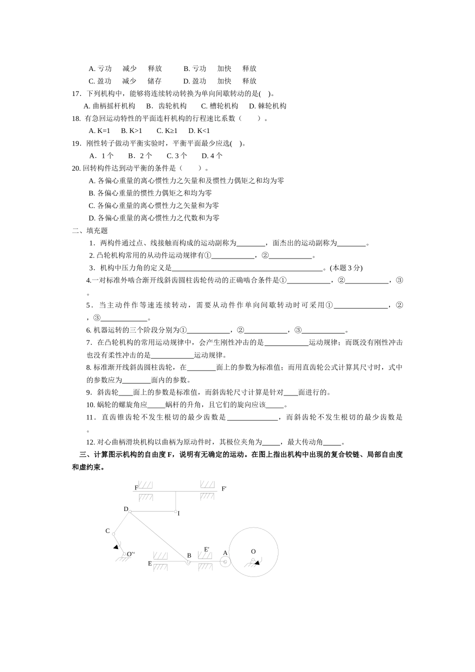 机械原理复习资料_第2页