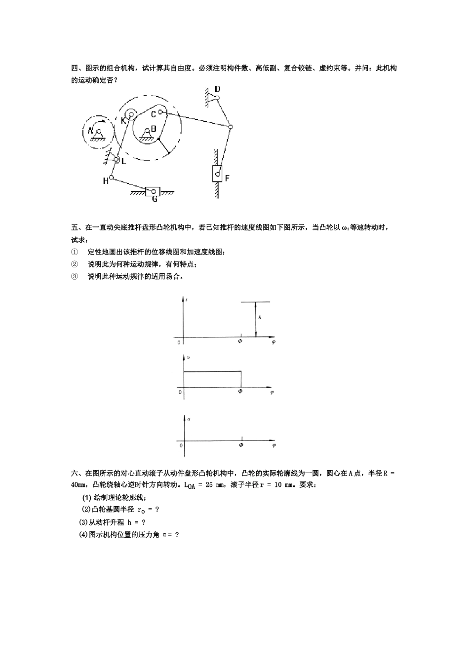 机械原理复习资料_第3页
