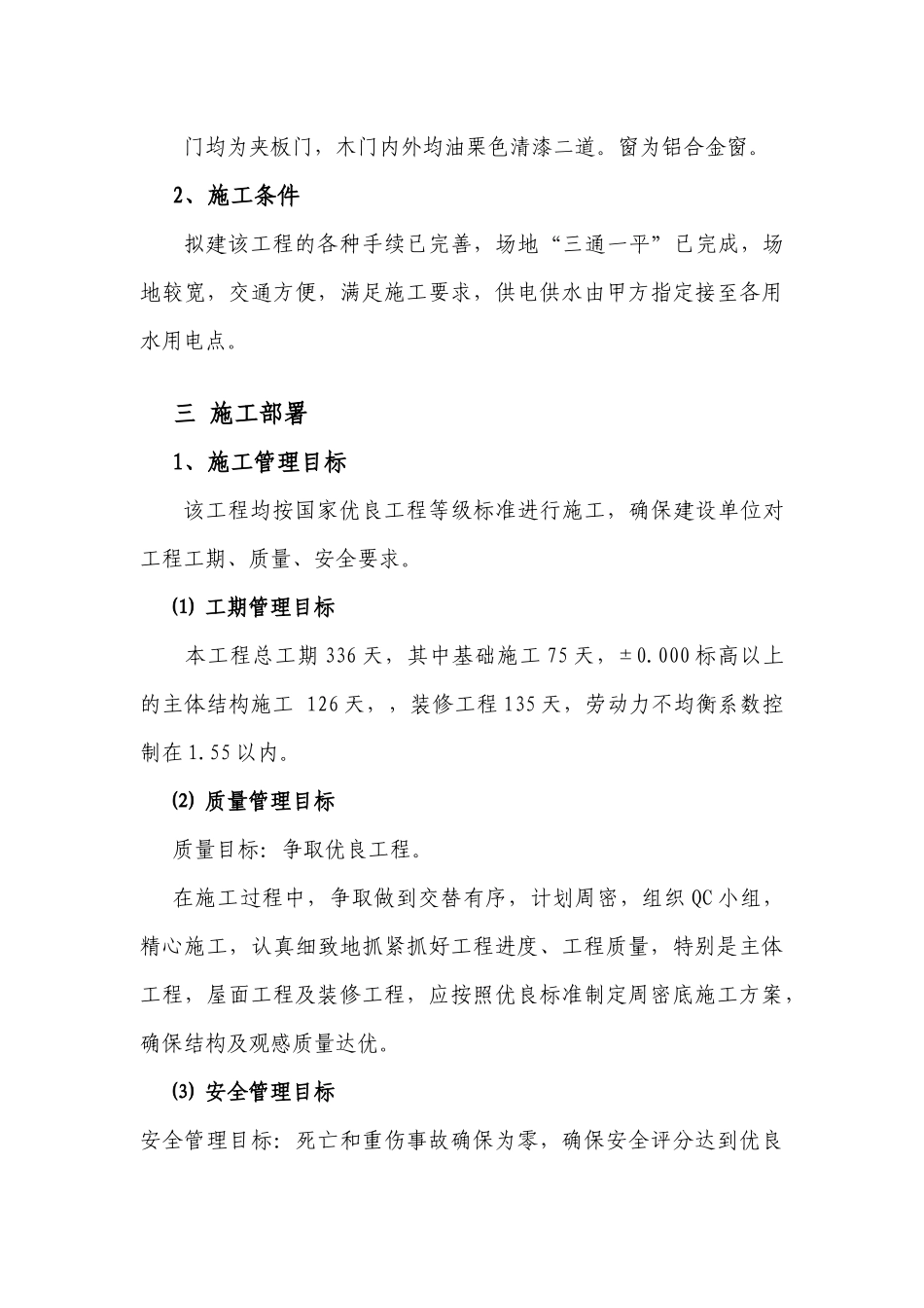 xxx房建工程施工组织设计-doc页_第3页