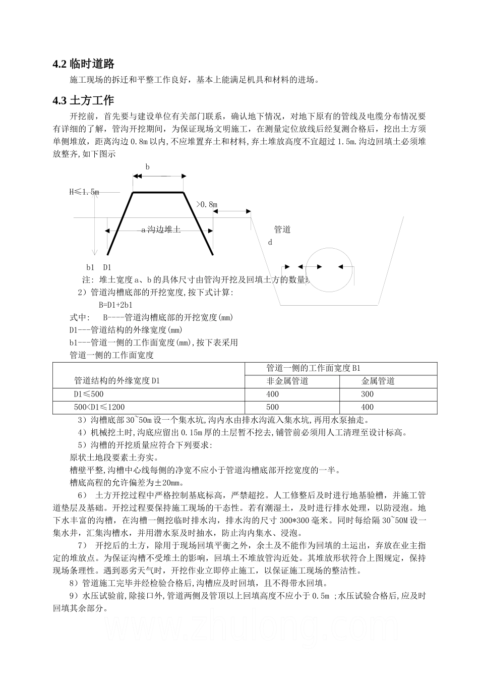 某石化工程地下给排水管道施工组织设计_第2页