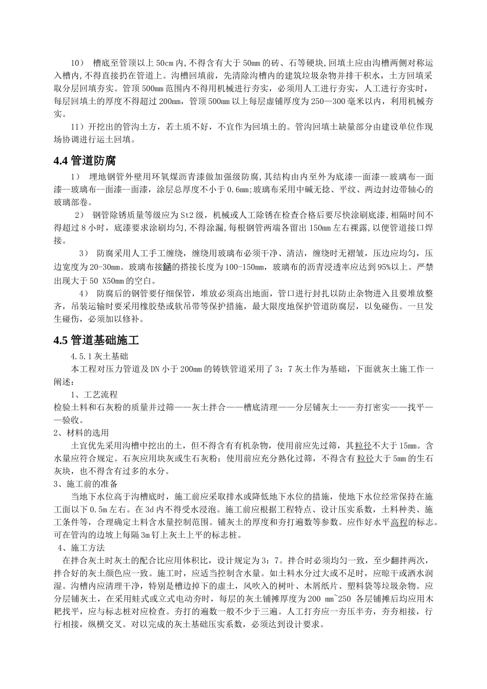 某石化工程地下给排水管道施工组织设计_第3页