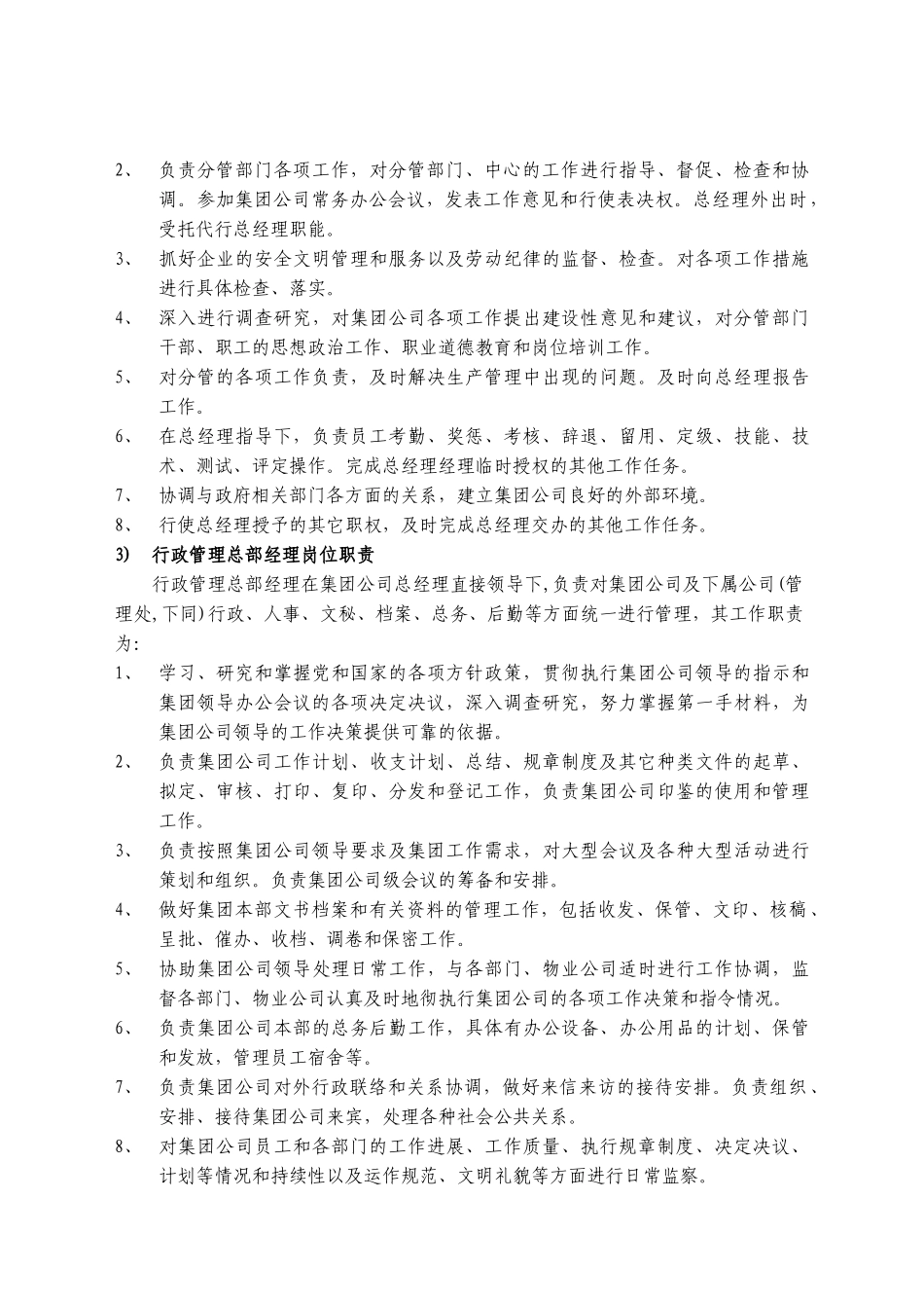 JB物业集团岗位职责(40doc)_第2页