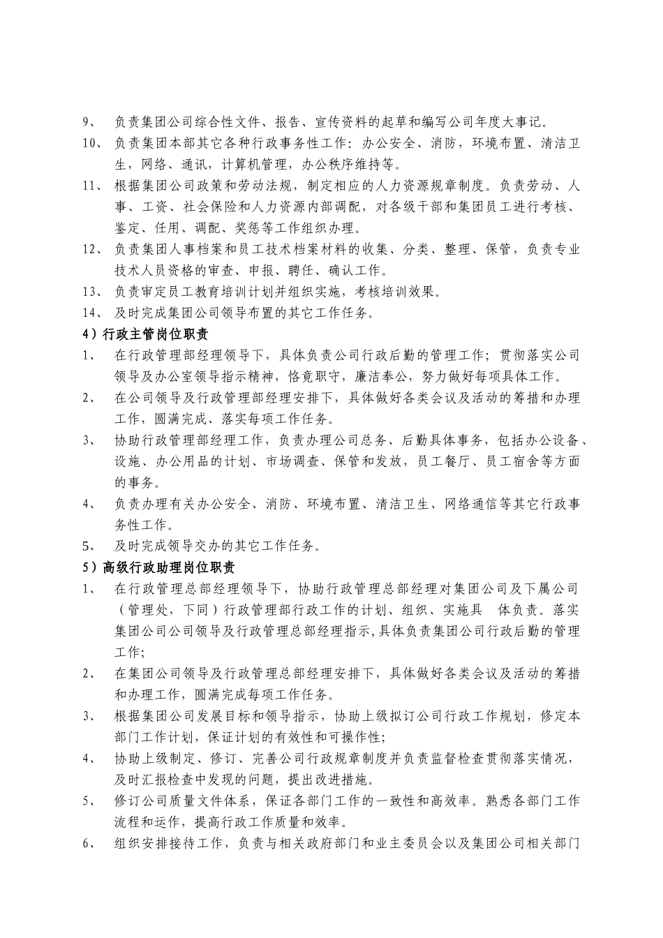 JB物业集团岗位职责(40doc)_第3页