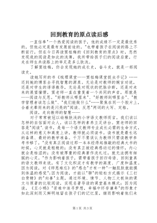 回到教育的原点读后感