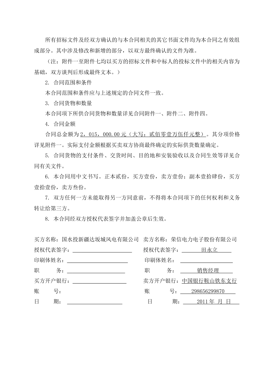三峡新能源达坂城无功补偿装置合同_第3页