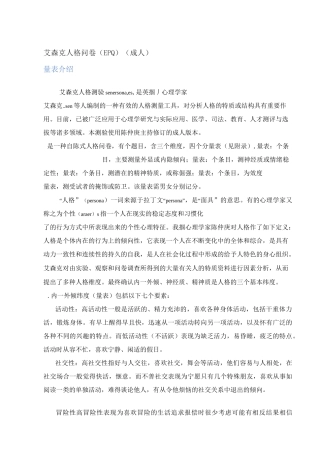 艾森克人格问卷(成人版)