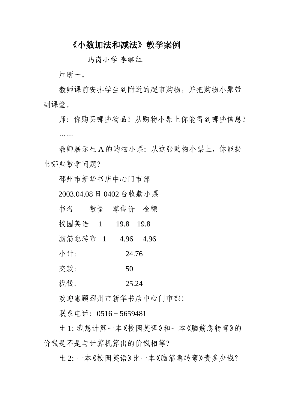 小数加法和减法案例红_第1页