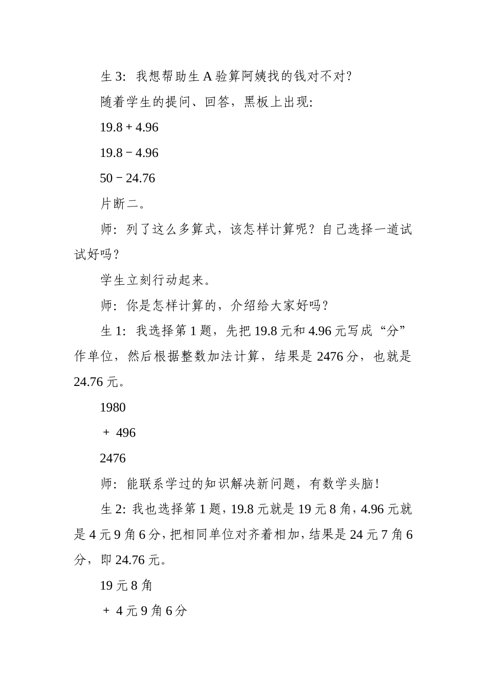 小数加法和减法案例红_第2页