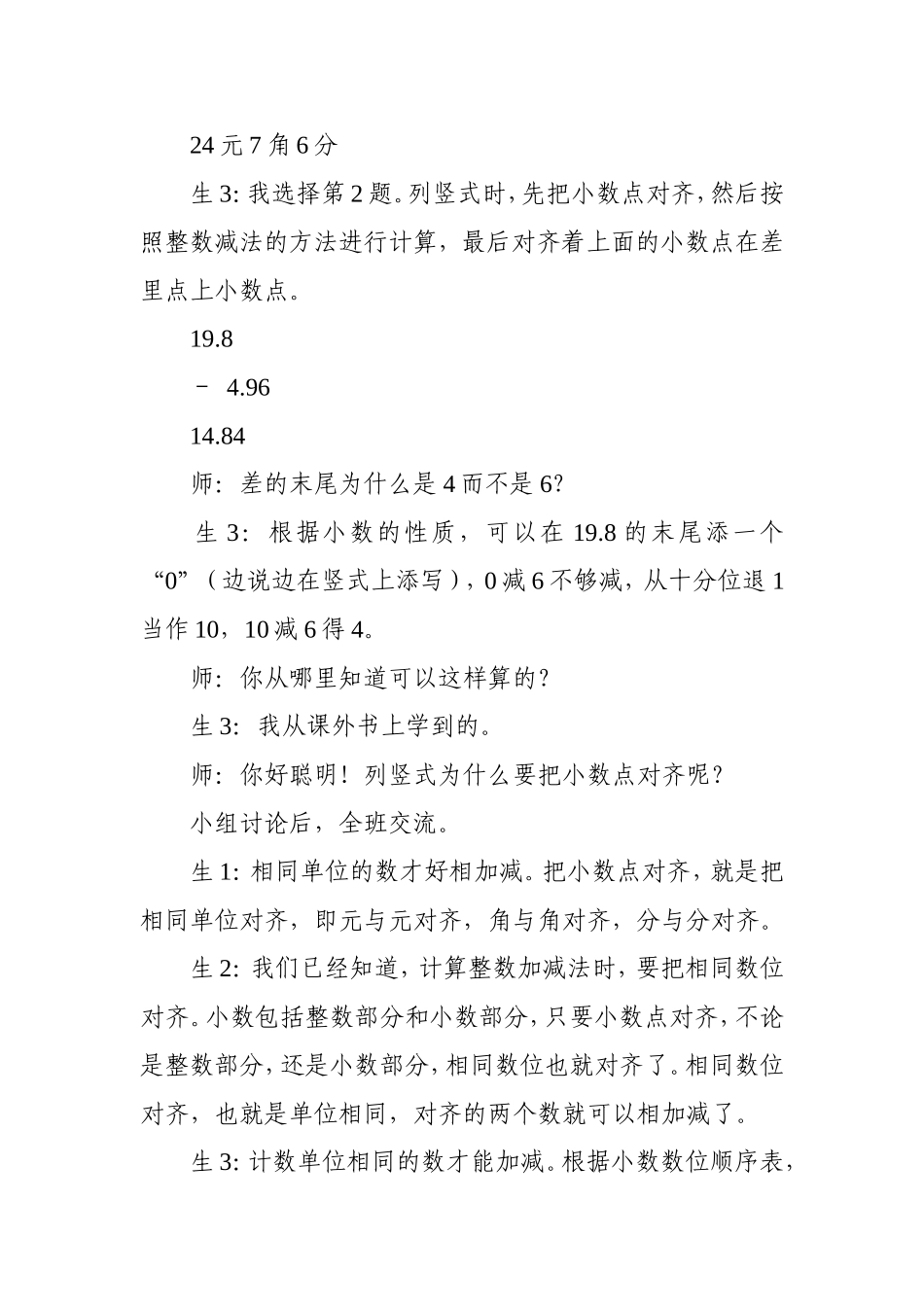 小数加法和减法案例红_第3页