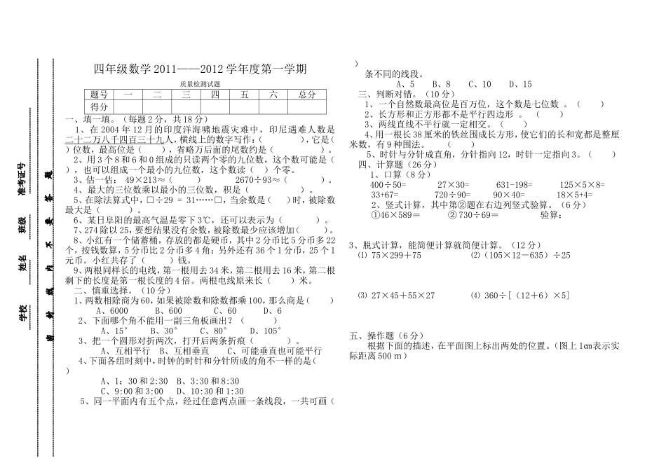 四年级第一学期决赛试题_第1页