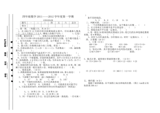 四年级第一学期决赛试题