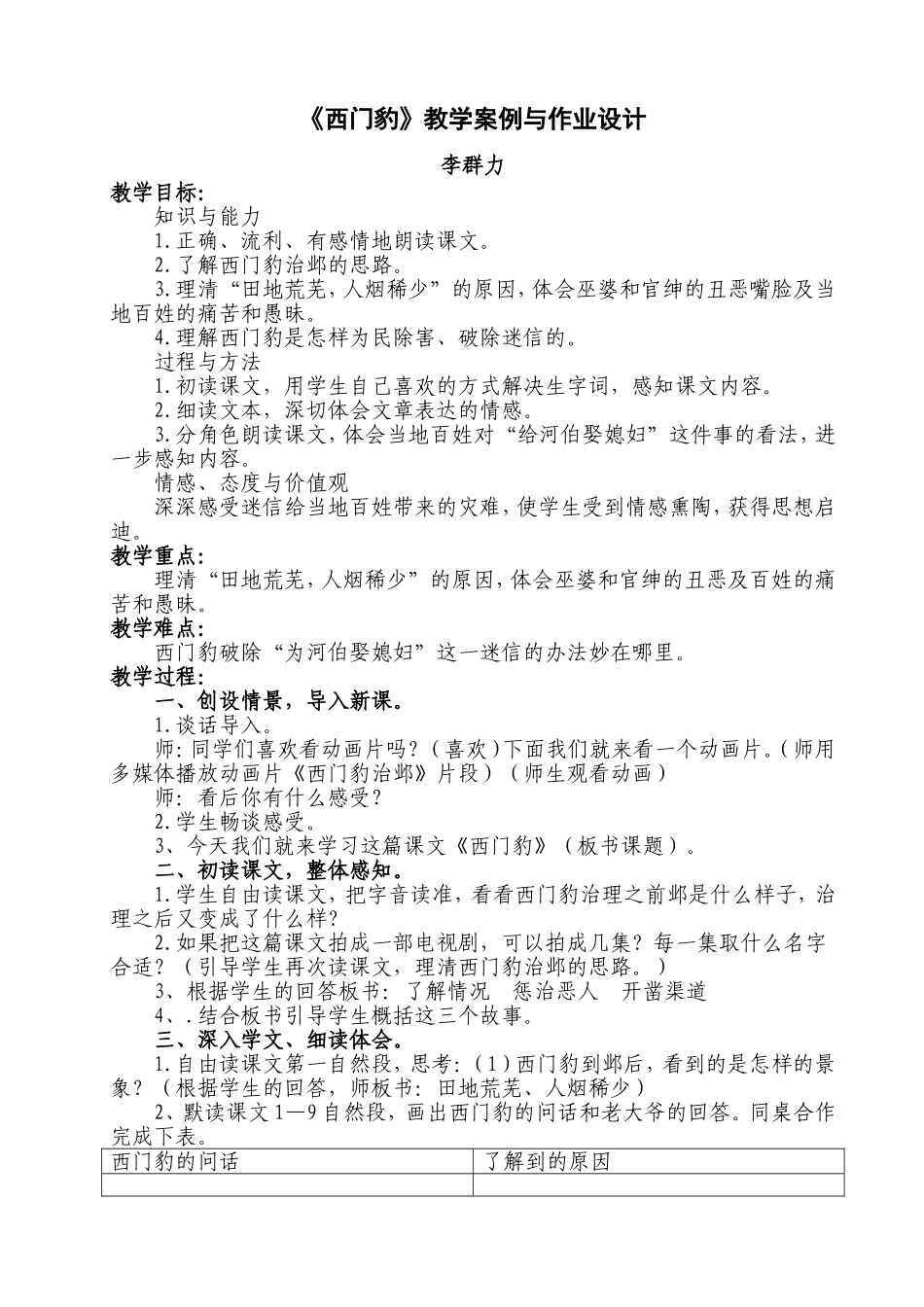 《西门豹》教学案例_第1页