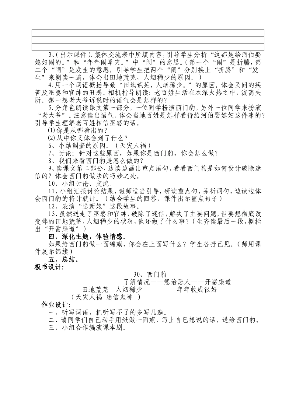 《西门豹》教学案例_第2页