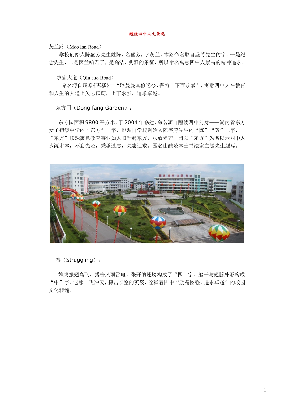 醴陵四中人文景观简介_第1页