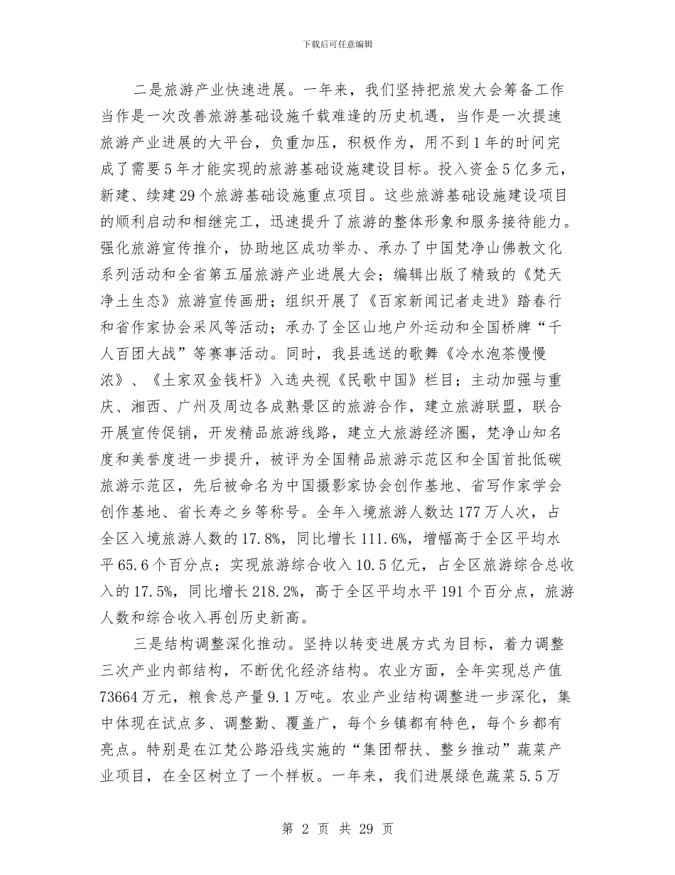 县长在经济研究大会讲话与县长在综治大会的讲话汇编_第2页