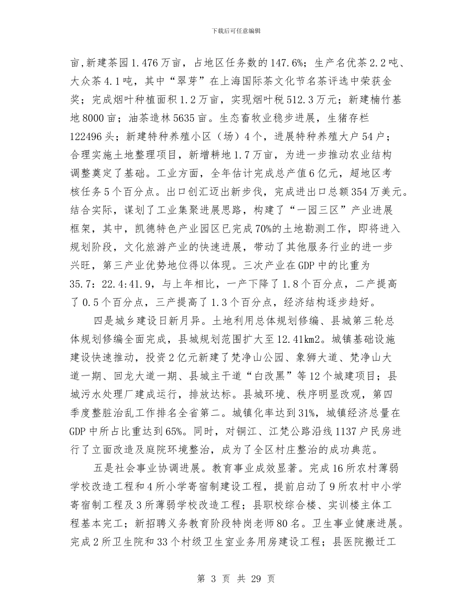 县长在经济研究大会讲话与县长在综治大会的讲话汇编_第3页