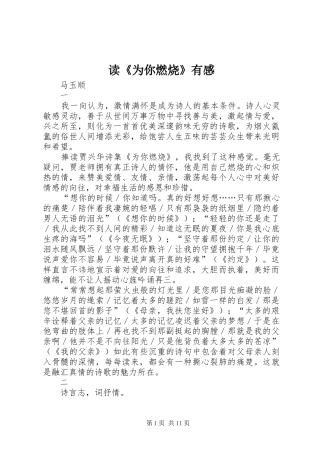 读《为你燃烧》有感