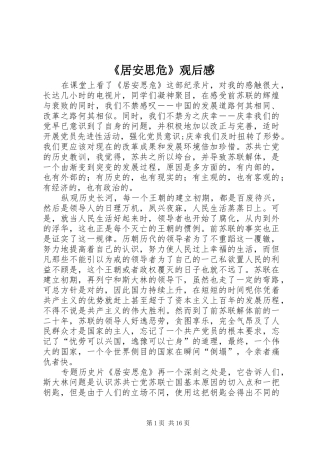 《居安思危》观后感