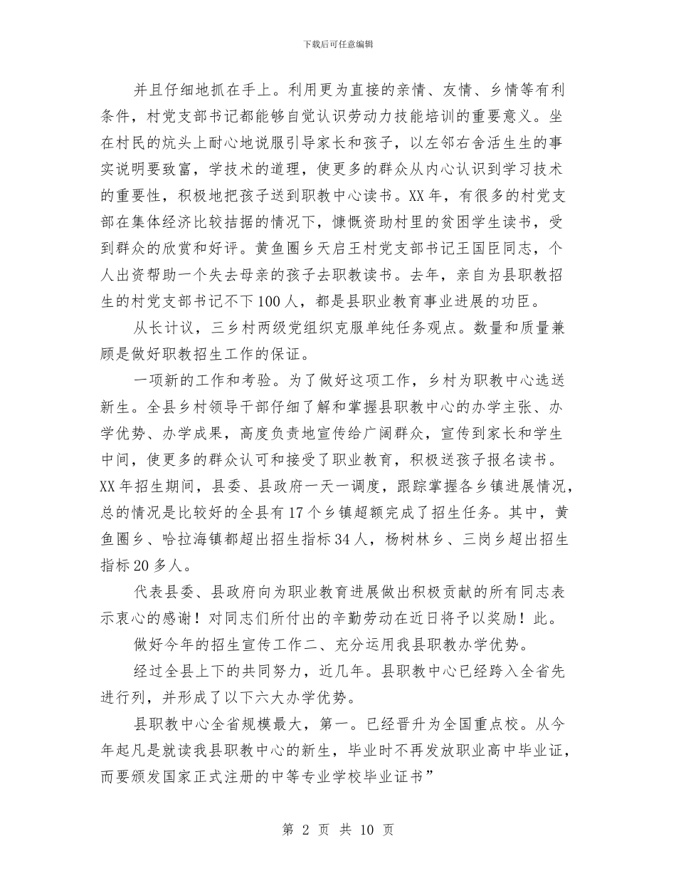 县长在职教招生会发言与县长在胶囊公司调研会讲话汇编_第2页
