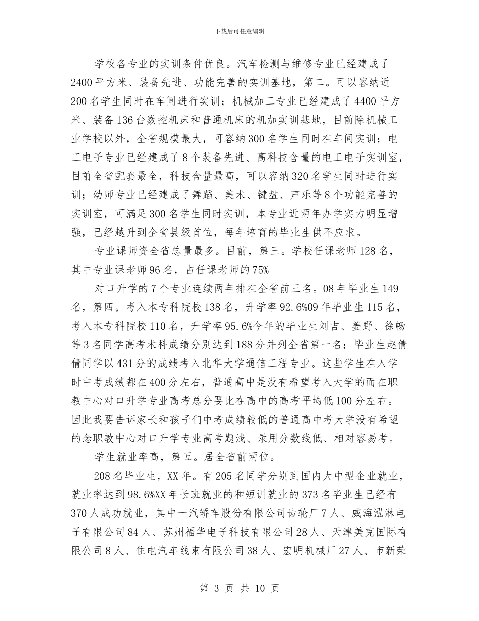 县长在职教招生会发言与县长在胶囊公司调研会讲话汇编_第3页