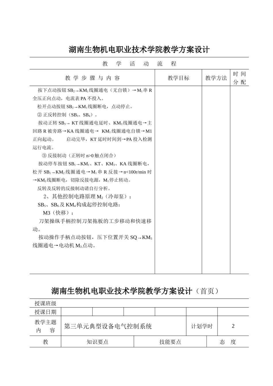湖南生物机电职业技术学院教学方案设计(首_第3页