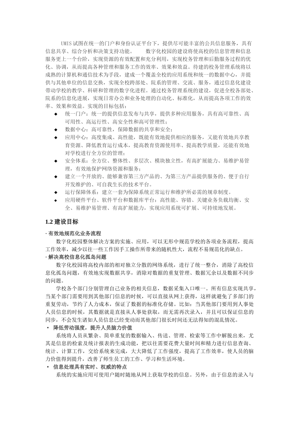 计算机与通信工程学院项目推广书概要(一)_第2页