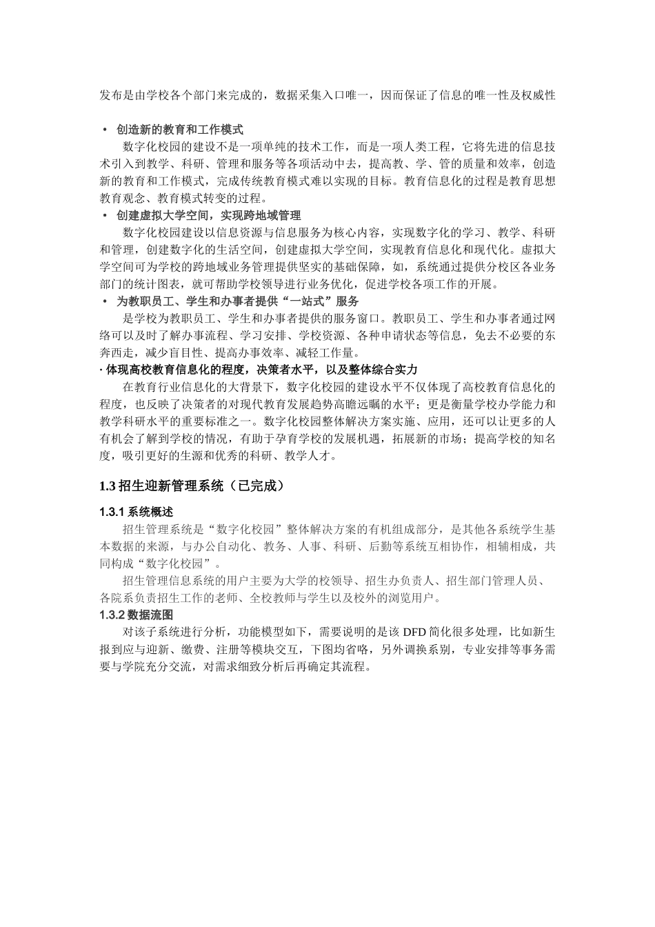 计算机与通信工程学院项目推广书概要(一)_第3页