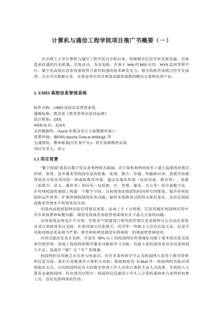 计算机与通信工程学院项目推广书概要(一)