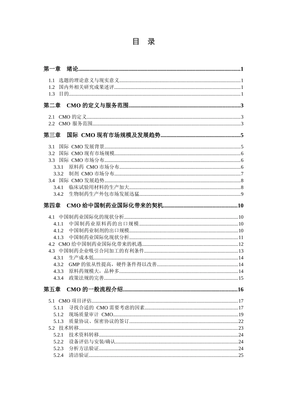 CMO为中国制药工业国际化带来契机——CMO市场和流程解_第3页