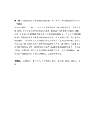 CMO为中国制药工业国际化带来契机——CMO市场和流程解