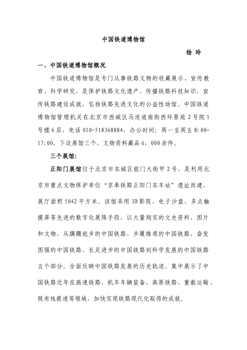 中国铁道博物馆(世界交通杂志稿)_第1页