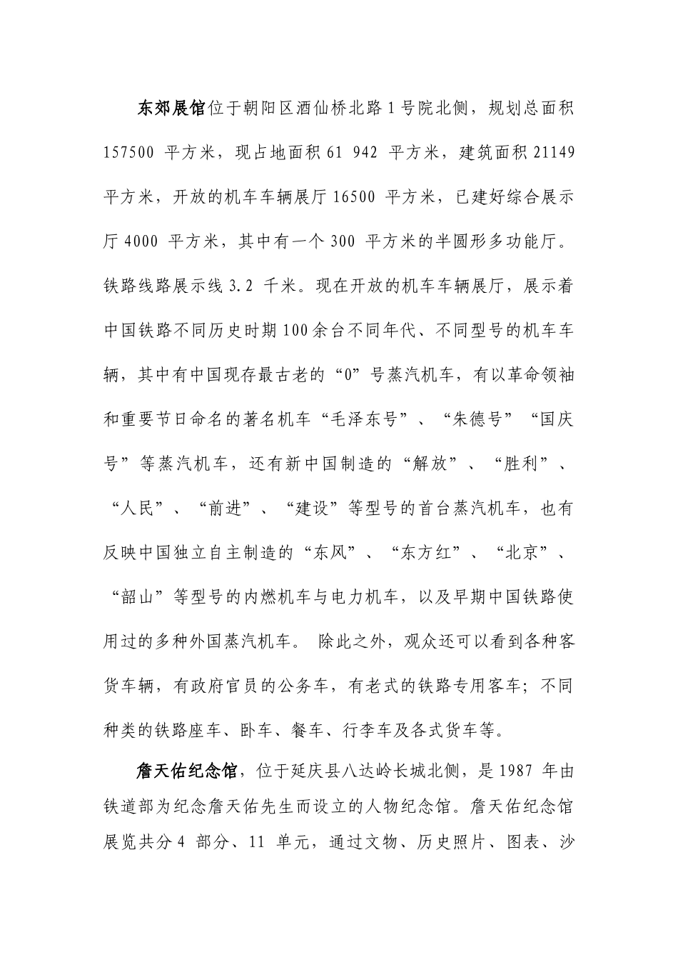 中国铁道博物馆(世界交通杂志稿)_第2页