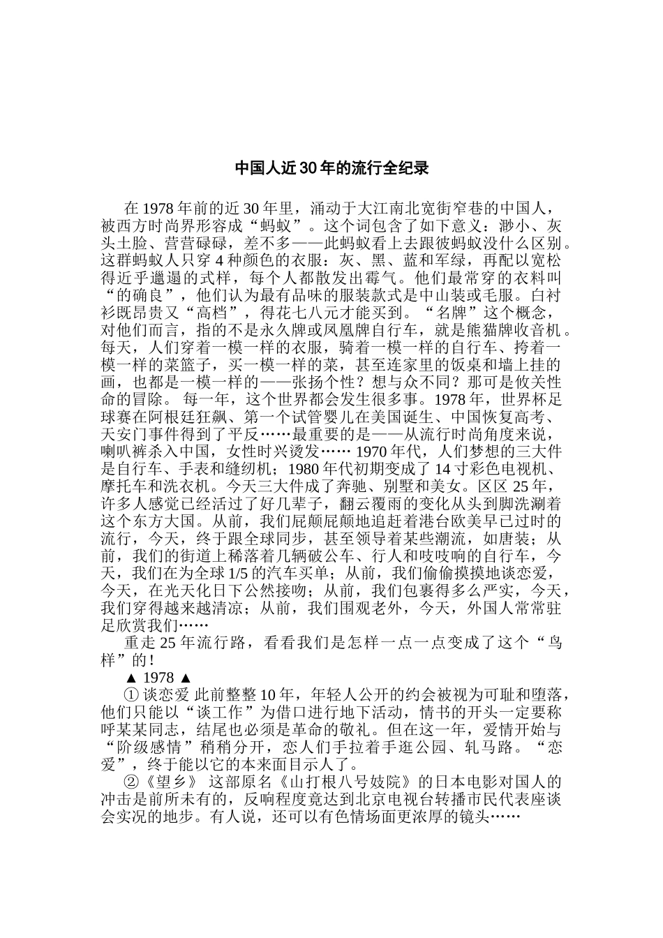 中国人近年的流行全纪录_第1页