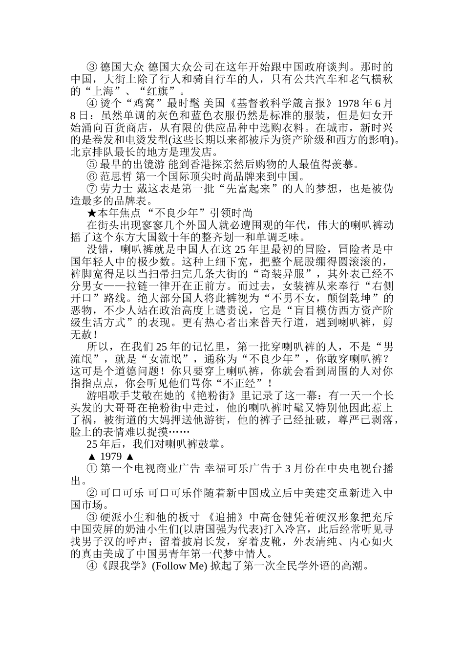 中国人近年的流行全纪录_第2页