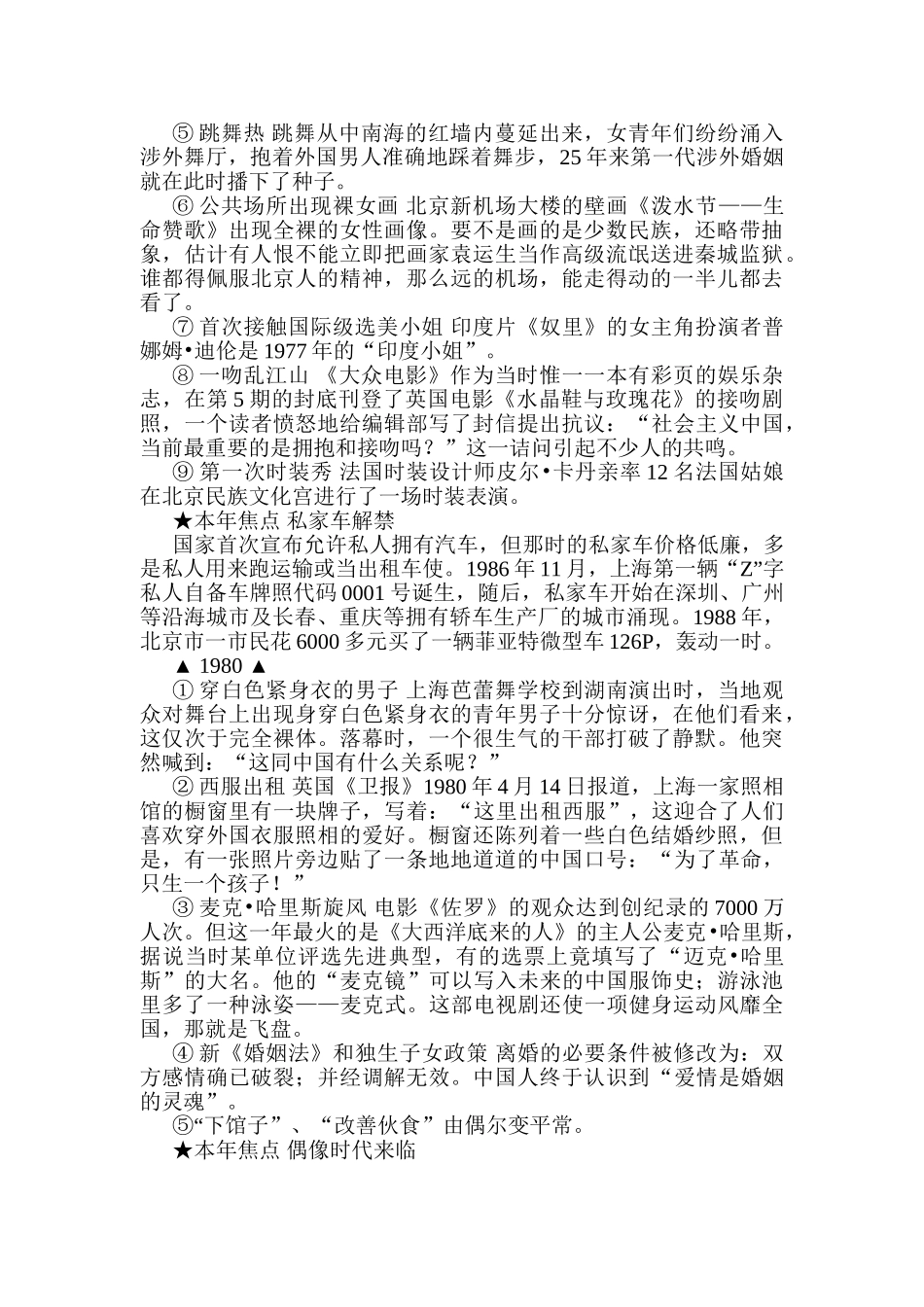 中国人近年的流行全纪录_第3页