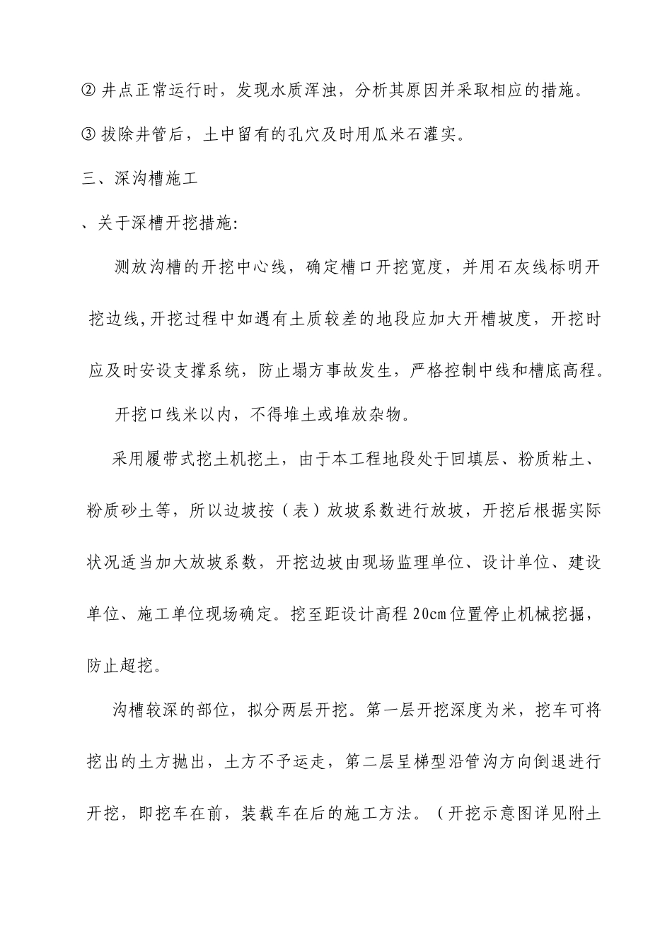 梁滩河流域环境综合整治项目溪河截污干管工程施工组织设计方案_第3页