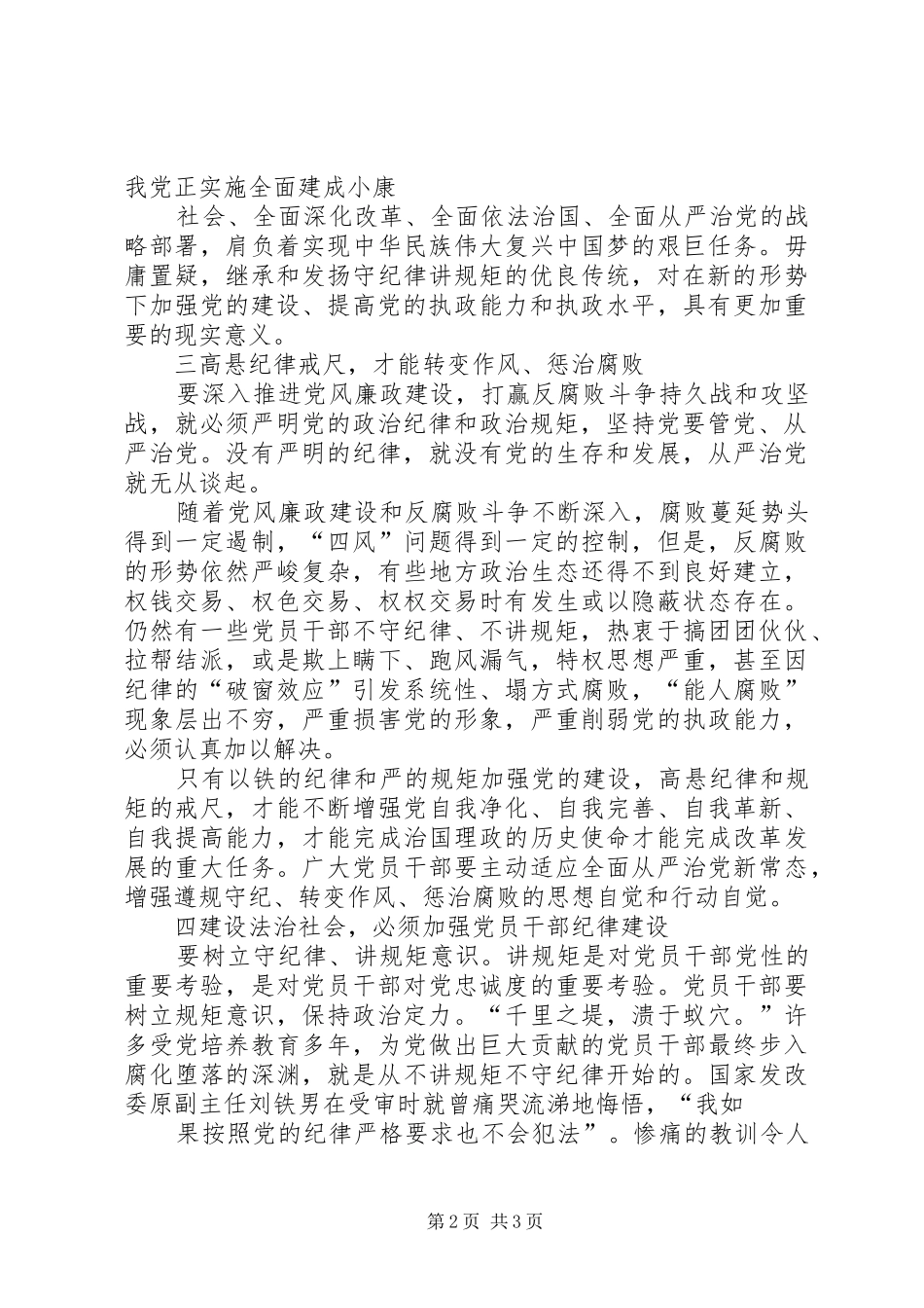 学习严守政治纪律严明政治规矩学习心得体会_第2页